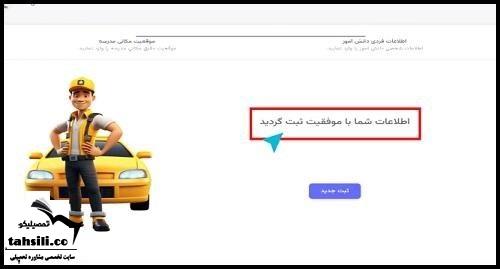ثبت نام سرویس مدارس